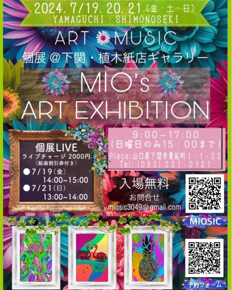 MIOSIC1's tweet photo. 3度目となるMIO個展

今回は山口県下関にある植木紙店さん（下関市貴船町）で7/19金〜21日開催致します

19（金）、21(日)は会場でMIOSIC liveも行います

横浜から @endrums on パーカッションも参加していただきます🥁

そして明日
Come On !  FM (76.4MHz)
7月１８日(木)正午からはカモンヒルズ７６４
１３時台前半「関門あっちとこっち」のゲストに出演させていただきます📻

お時間ある方は是非お聴きください

※下関市外の皆様
パソコン、スマートフォンでもお楽しみ頂けます
https://t.co/BIe5mkP9EF