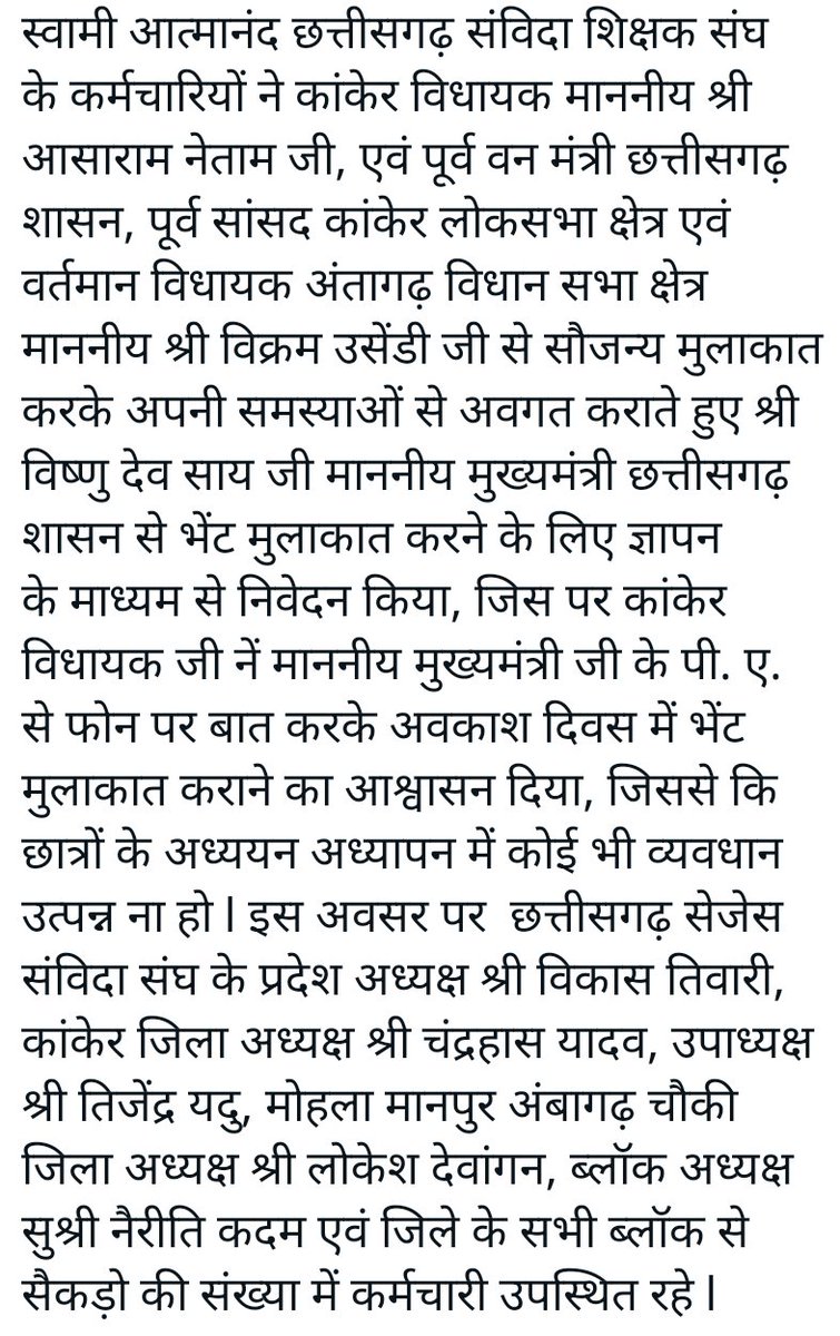 प्रदेश अध्यक्ष श्री विकास तिवारी जी विभन्न जिला, संभाग एवं प्रदेश पदाधिकारियों  का जल्द ही मुख्यमंत्री जी से मिलने हेतु समय प्राप्त होगा।
<a href="/KiranDeoBJP/">Kiran Singh Deo</a>
<a href="/ChhattisgarhCMO/">CMO Chhattisgarh</a>
<a href="/vishnudsai/">Vishnu Deo Sai</a>
<a href="/ArunSao3/">Arun Sao</a>
@asharamnetam81
<a href="/narendramodi/">Narendra Modi</a>
<a href="/OPChoudhary_Ind/">OP Choudhary</a>
<a href="/AmitShah/">Amit Shah</a>
