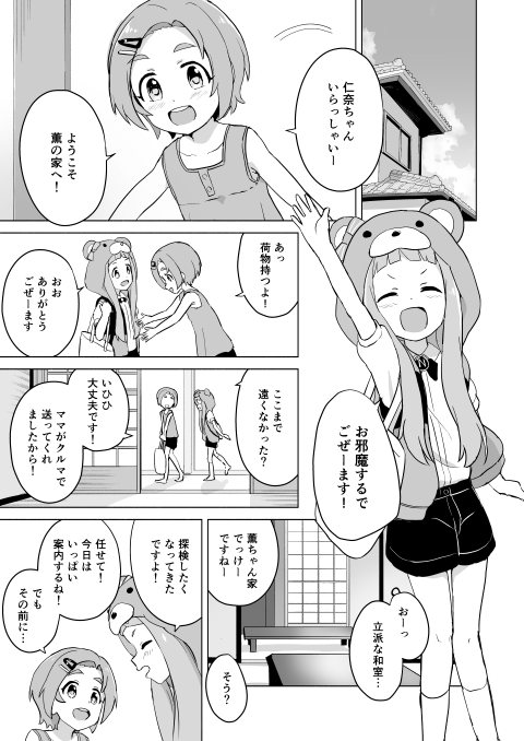 【#C104 新刊】デレマスU149 になかおる(仁奈x薫)の百合漫画本が出ます!
仁奈ちゃんが薫ちゃん家に遊びに来ます!

🍈新刊単品はメロンブックスで予約開始しました↓
https://t.co/No4mMk3k6J

プレビューこのスレッドに続きます。 