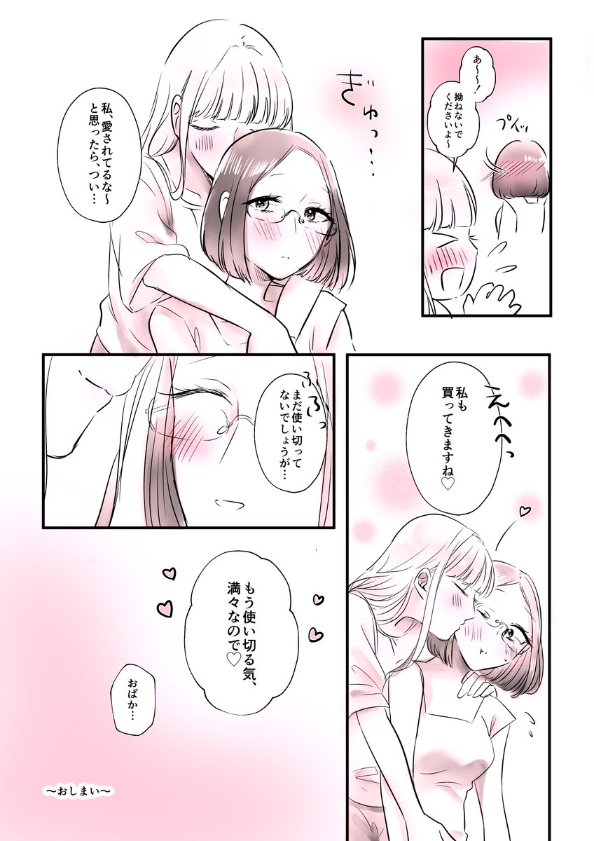 (2/2)
<a href="/findom_jp/">findom.jp</a> 様のPR漫画で過去に描いた漫画でした！✨
素敵な商品、ありがとうございます！🌈