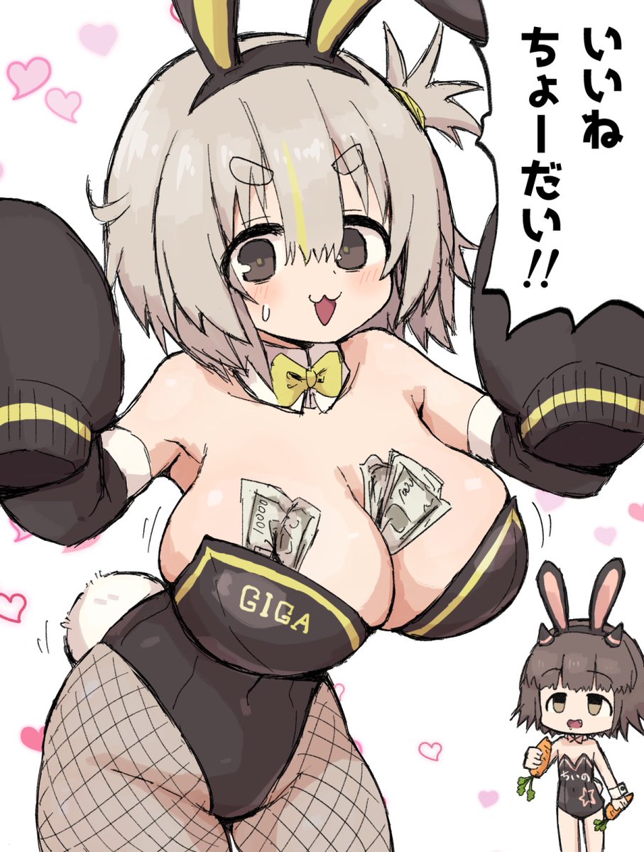 承認欲求バニーギガ朗ちゃん