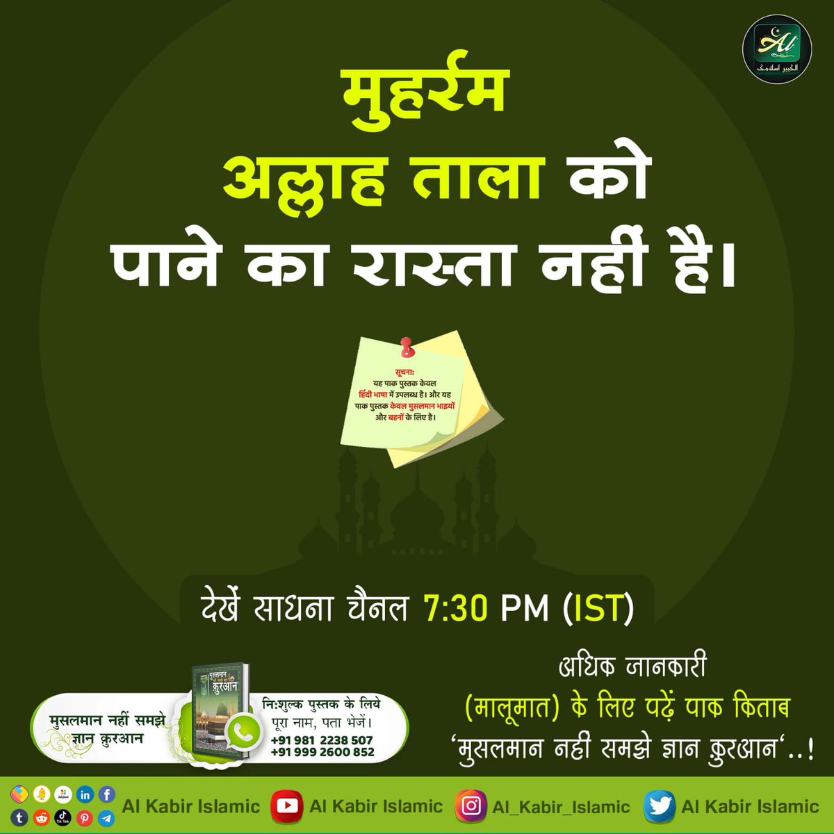 VishnuLonare's tweet photo. #मुहर्रमपर_अल्लाहकबीर_कासंदेश
 मुहर्रम अल्लाह ताला को पाने का रास्ता नहीं है। 

देखें हरदिन साधना चैनल शाम 7.30 बजे
अधिक मालूमात के लिए पढ़ें पाक किताब " मुसलमान नहीं समझे ज्ञान कुरआन"...! 
Baakhabar Sant Rampal Ji https://t.co/a66g3jJl4T