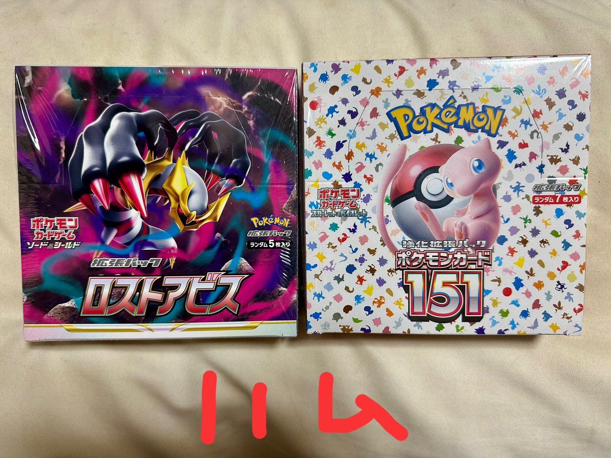 ポケモンカードの話題がTLに流れてくるようになりましたね！

未だ超人気のロストアビスのシュリ付きBOX、なかなか出会えないです😢

151は意外とコンビニでも買えたのですが…

どちらも大体パック限ばかり

ロストアビスを購入した方法とは…

ヒント
″コミュニケーション″

皆様も買えますように☺️