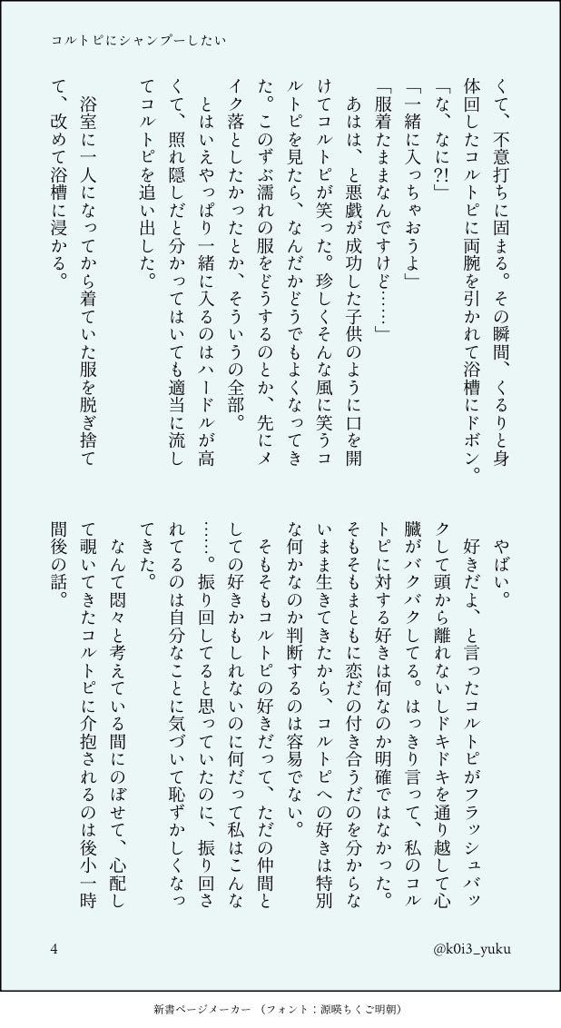 k0i3_yuku's tweet photo. コル👁️トピにシャンプーさせてもらう話

 #ハンタープラス https://t.co/3JE3e5U9DG
