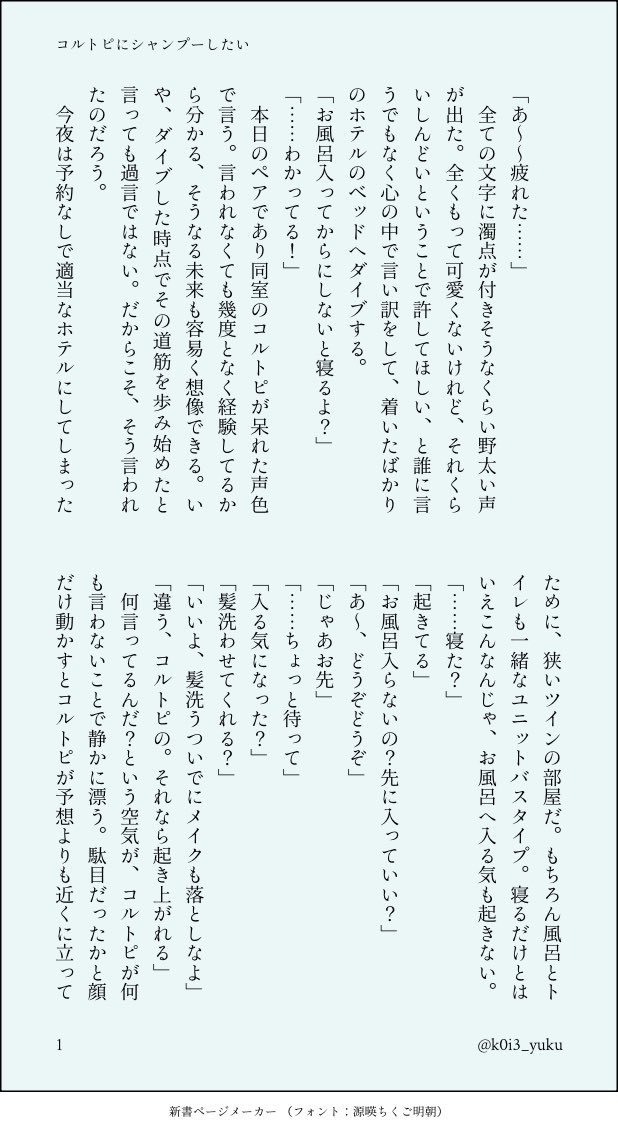 k0i3_yuku's tweet photo. コル👁️トピにシャンプーさせてもらう話

 #ハンタープラス https://t.co/3JE3e5U9DG