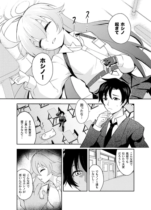 最近ホシノがとんでもない事になってるそうなので再掲
そろそろ3章読んだ方がいい…?
#ブルアカ 