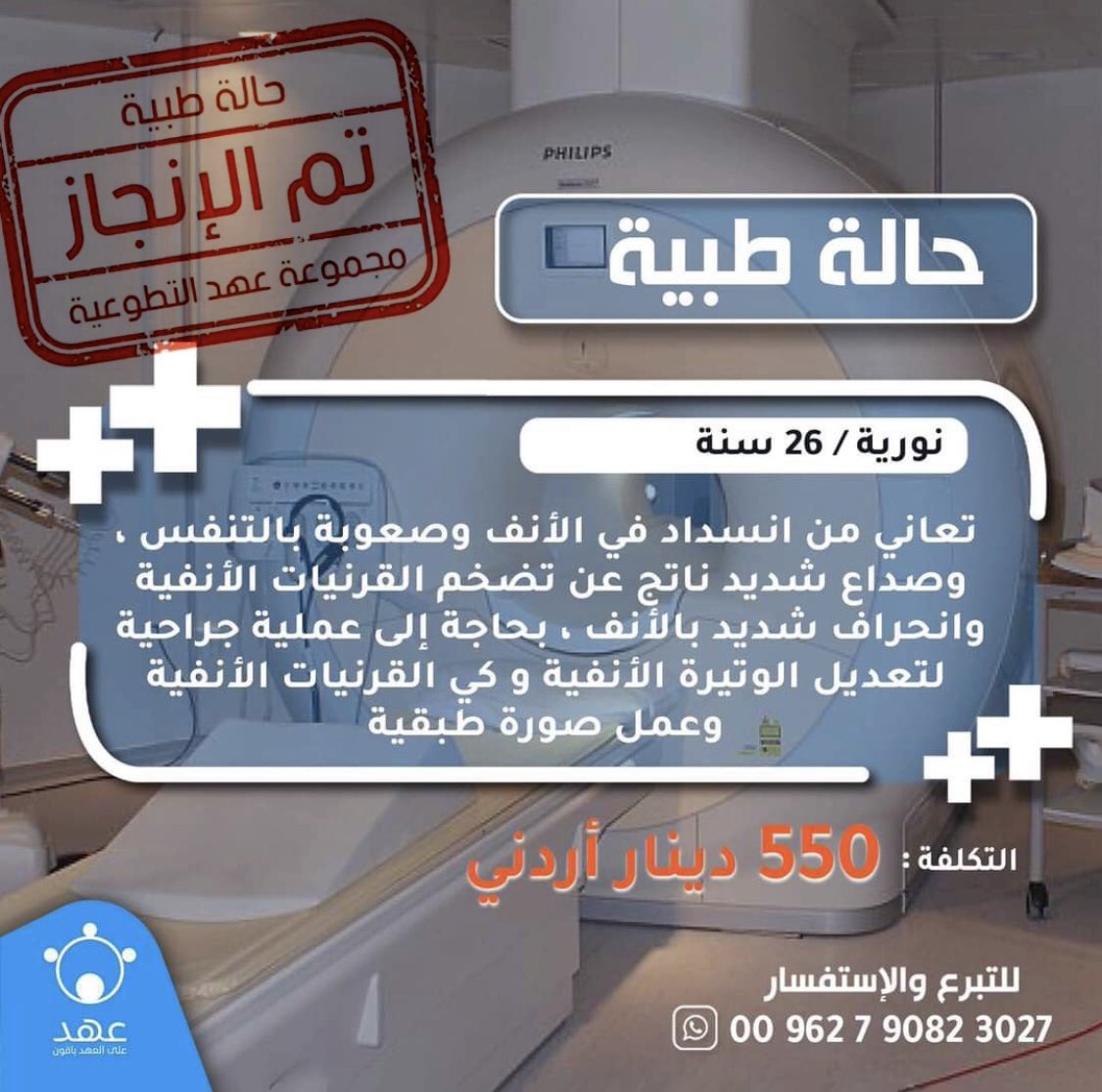 ahed_group's tweet photo. يقول النبي ﷺ : << من لا يشكر الناس لا يشكر الله >> 
انطلاقاً من تعاليم نبينا عليه الصلاة و السلام على فضل شكر الناس على معروفهم 
و بفضل من رب العالمين و تبرعاتكم ، تم انجاز و اكتمال حالتين طبيات في #مجموعة_عهد_التطوعية 🤍✨ https://t.co/RtamhM12BI