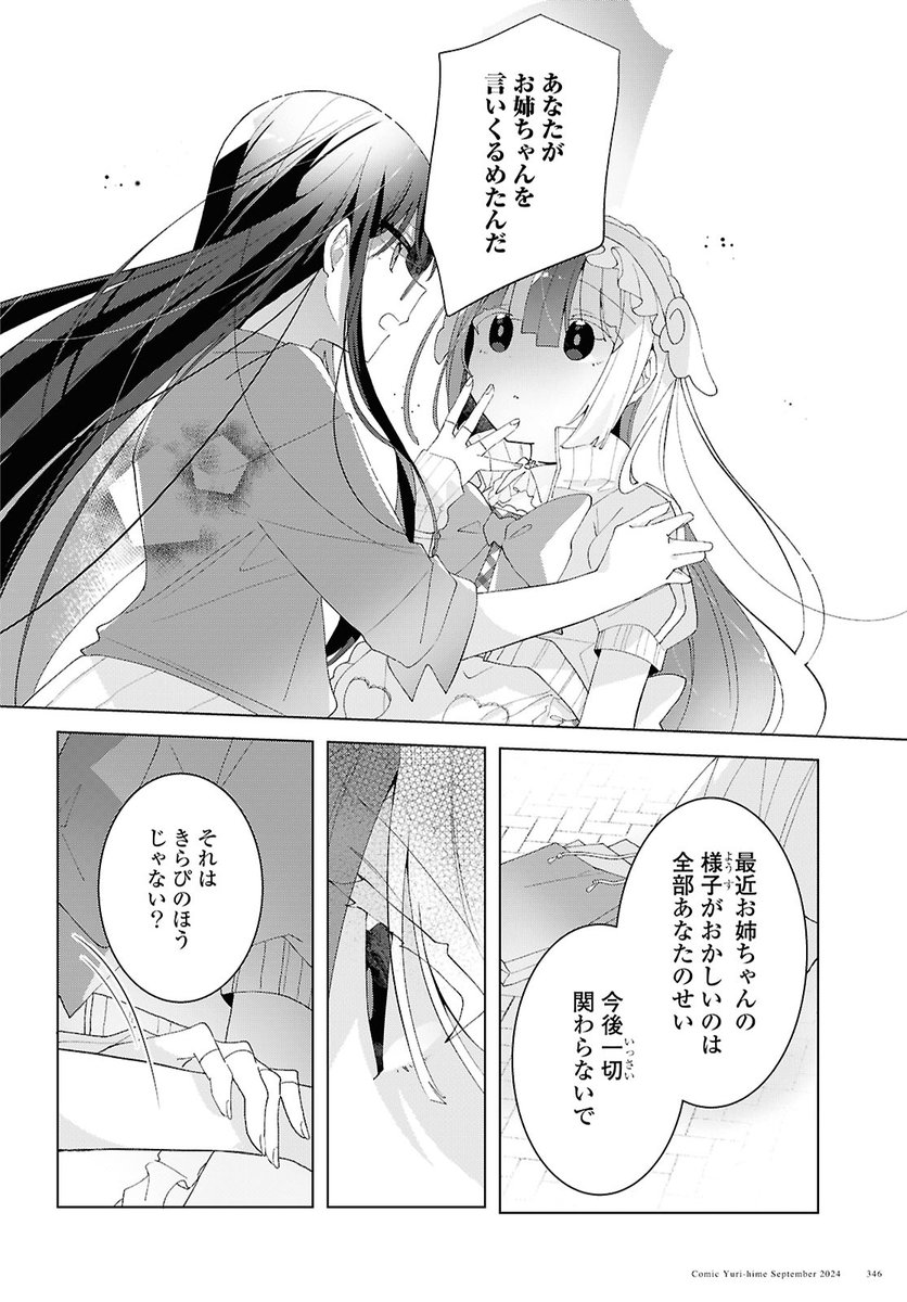 【おしらせ】 7/18(木)発売のコミック百合姫9月号に、『平良深姉妹はどっちもヤんでる』16話目をセンターカラーで掲載頂いております。同日発売の3巻の続きが読めます!よろしくお願いします💉