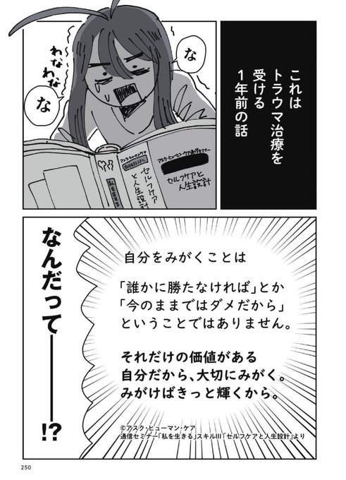 アスクの講座、マジでACは全員やったほうがいい。特にACは、周りから共感を得られないことも含め、健康な生き方・考え方を獲得するハードルが高すぎる。この講座はACのわかんねえことをAC目線で教えてくれる神講座や。大変お世話になりました。(勝手な宣伝) 