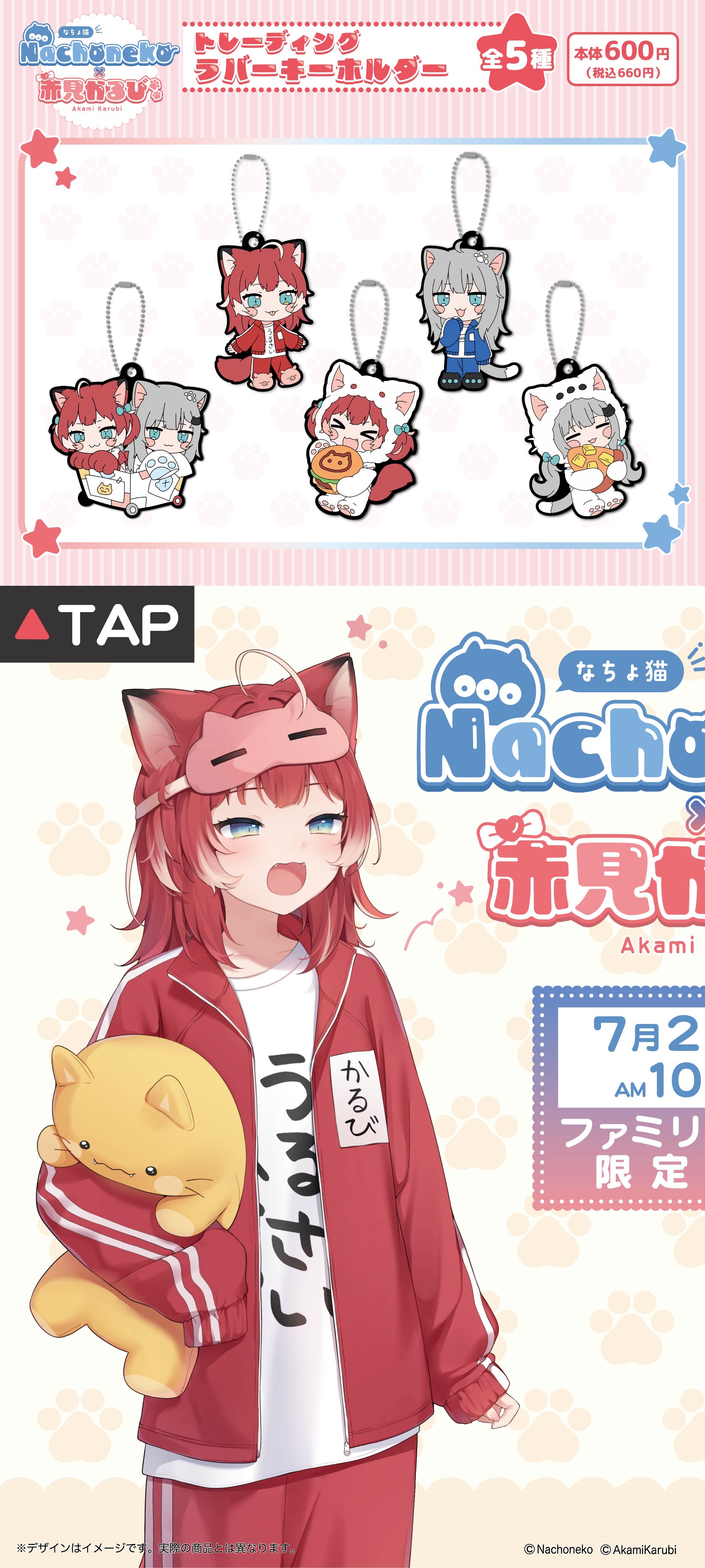 Amazon.co.jp: 赤見かるび ファミマ限定 アクリルスタンド