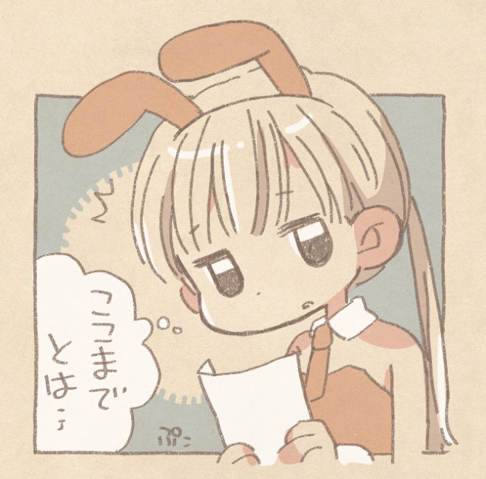 期末テストの結果にショックを受けてるバニーさん 