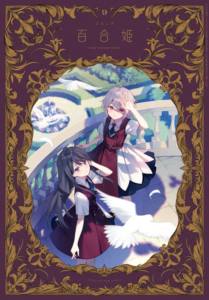 【おしらせ】 7/18(木)発売のコミック百合姫9月号に、『平良深姉妹はどっちもヤんでる』16話目をセンターカラーで掲載頂いております。同日発売の3巻の続きが読めます!よろしくお願いします💉