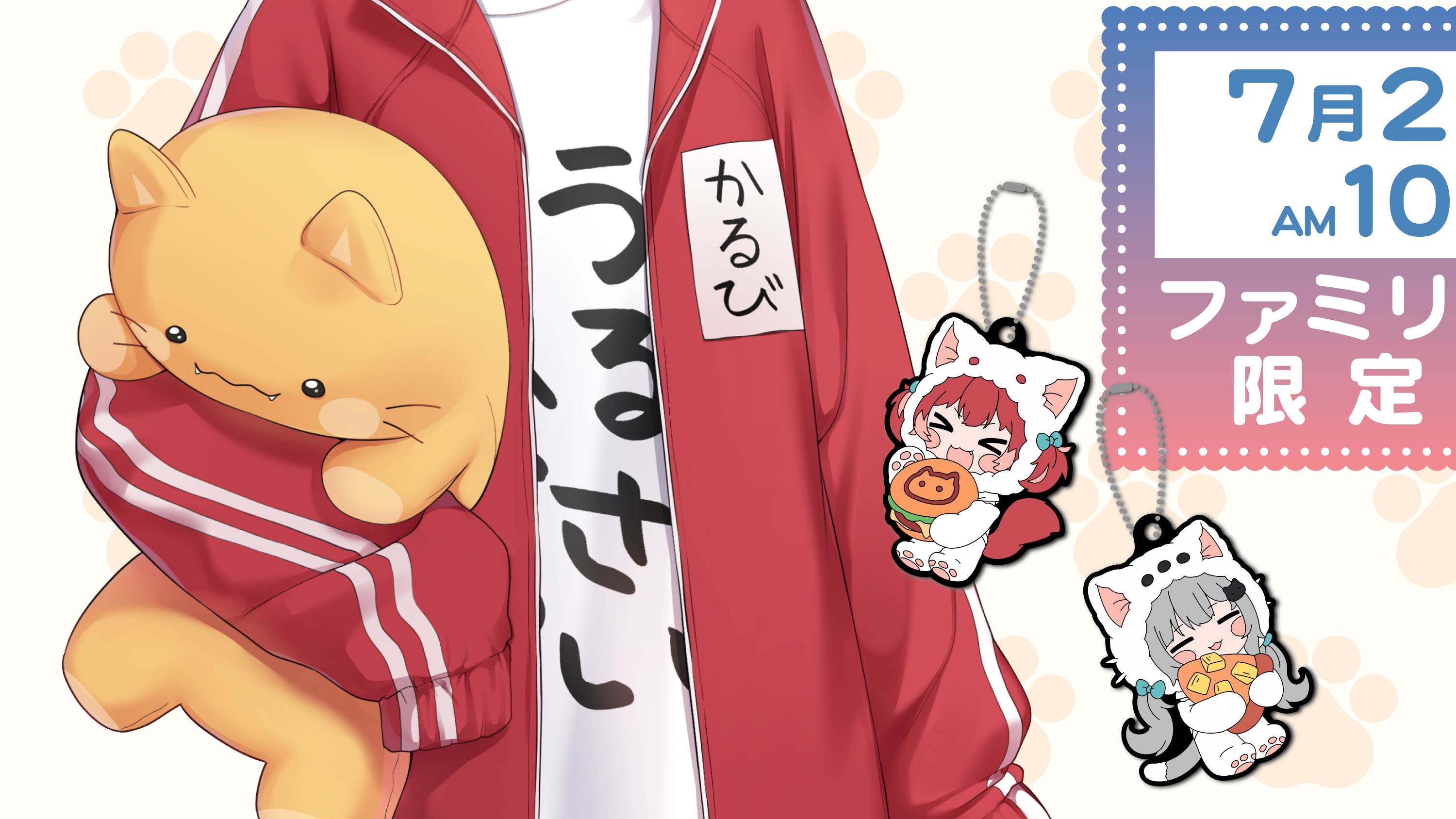 Nachonekoさん＆赤見かるびさんのコラボグッズがファミマにて7月