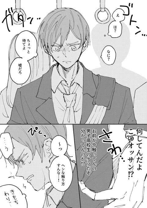 鎌二
※痴i漢ネタ注意 