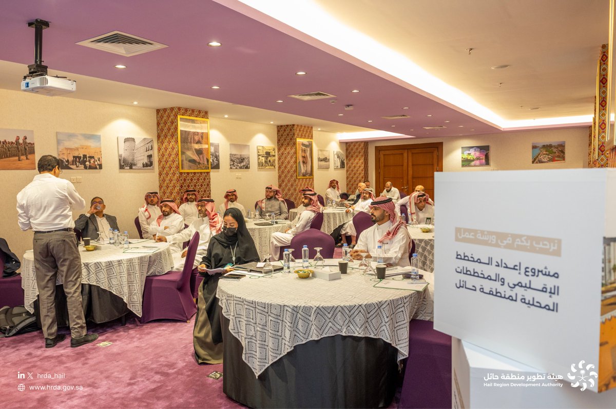 HRDA_HAIL's tweet photo. #هيئة_تطوير_حائل بالتعاون مع مركز دعم هيئات التطوير تنظّم ورشة عمل بعنوان "المرحلة الثانية من مشروع إعداد المخطط الإقليمي والمخططات المحلية لمنطقة حائل" https://t.co/16rHhOFLNN
