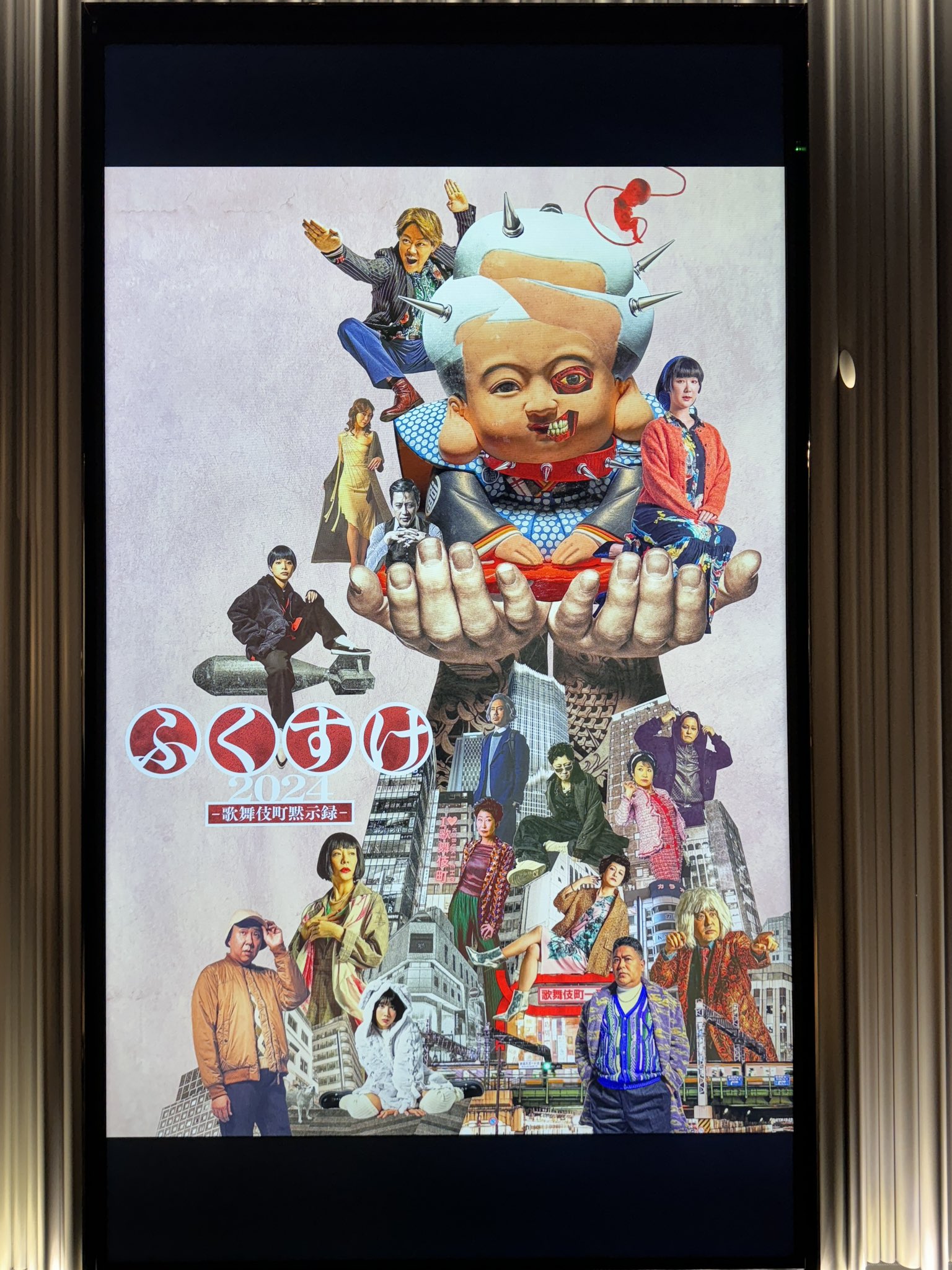 福岡公演「ふくすけ2024ー歌舞伎町黙示録ー」 福岡公演「ふくすけ2024ー歌舞伎町黙示録ー」