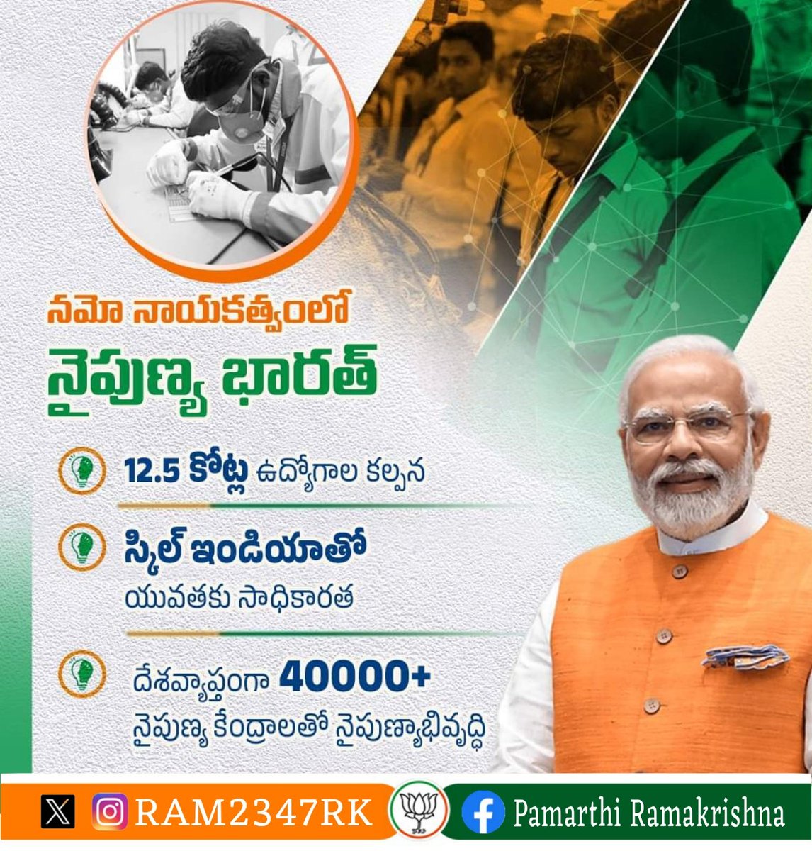 RAM2347RK's tweet photo. యువత భవిష్యత్కు మనమోదీ భరోసా
#SkillIndia #MakeInIndia #DDU #DDUKVY #KVY
#MadeInIndia #MSME
#SabkaSaath #Amaran
#AndhraPradesh https://t.co/CG5LSn7ezY