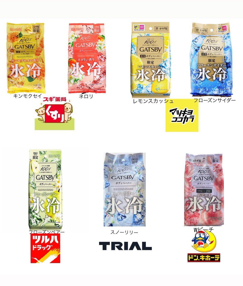 RT @ma0226411: GATSBYマジか🤦 ここまで店舗限定のボディペーパーを