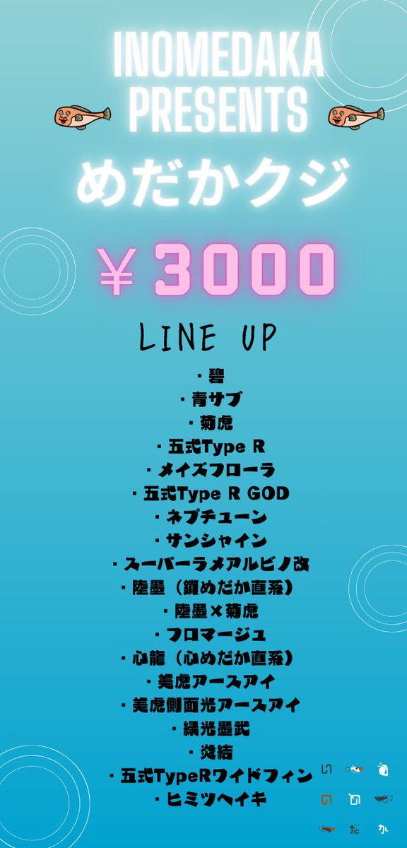 Ino_medaka's tweet photo. 初めてのメダカくじやります！
全部数は居ますので、どれが何口かは決めてないです！
くじ引いて出た品種を送らせていただきます！DMよろしくお願いします☺️
リツイートで1名様にプレゼントです🎁

とりあえず画像でかすぎた！w https://t.co/PjyZgsKRQ0