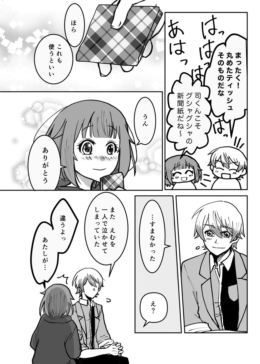 星飴5展示していた「あたしと彼のハッピーエンド」後編です。
引用にある前編の続きです。pixiv投稿にもう少し時間がかかりそうなのでこちらにも掲載します。(4/16)
⚠️イベスト「あたしたちのハッピーエンド」でもし二人が付き合っていたらというif設定
⚠️後編はイベスト7話後
#司えむ 