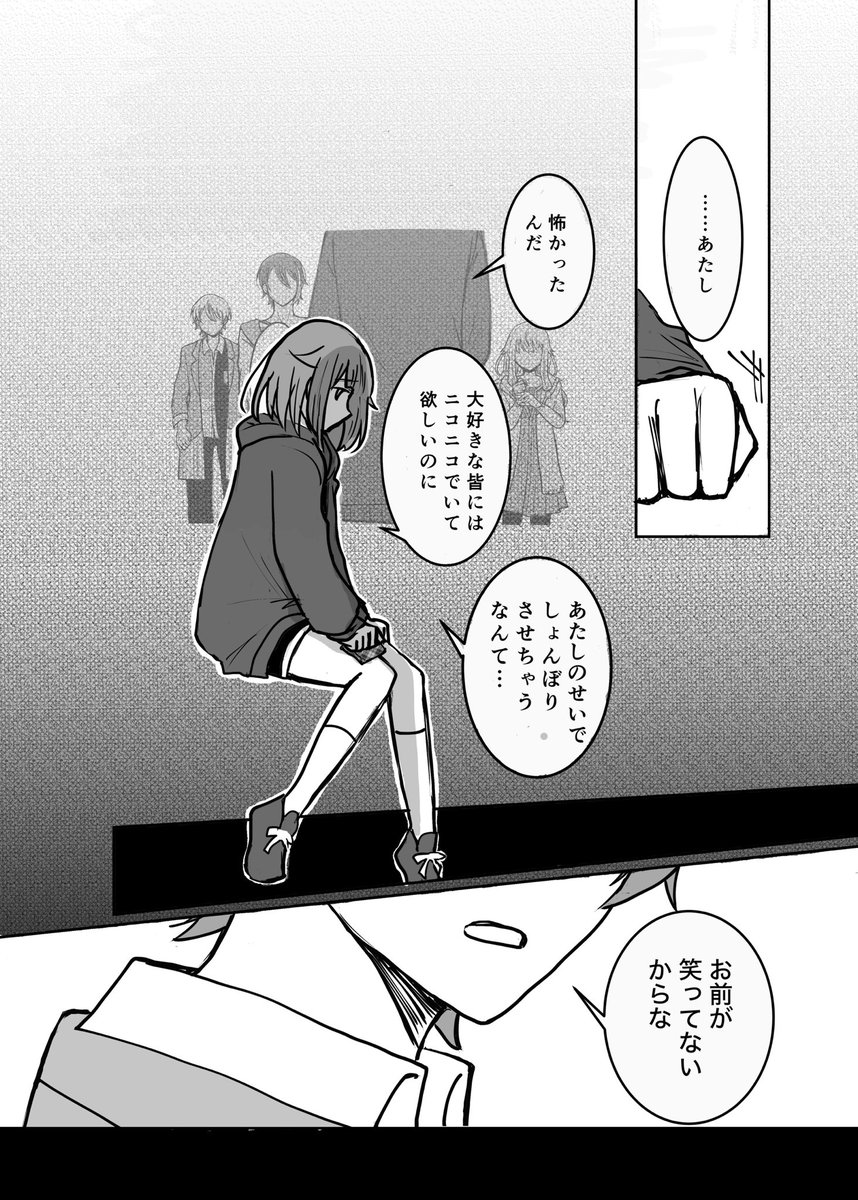 星飴5展示していた「あたしと彼のハッピーエンド」後編です。
引用にある前編の続きです。pixiv投稿にもう少し時間がかかりそうなのでこちらにも掲載します。(4/16)
⚠️イベスト「あたしたちのハッピーエンド」でもし二人が付き合っていたらというif設定
⚠️後編はイベスト7話後
#司えむ 