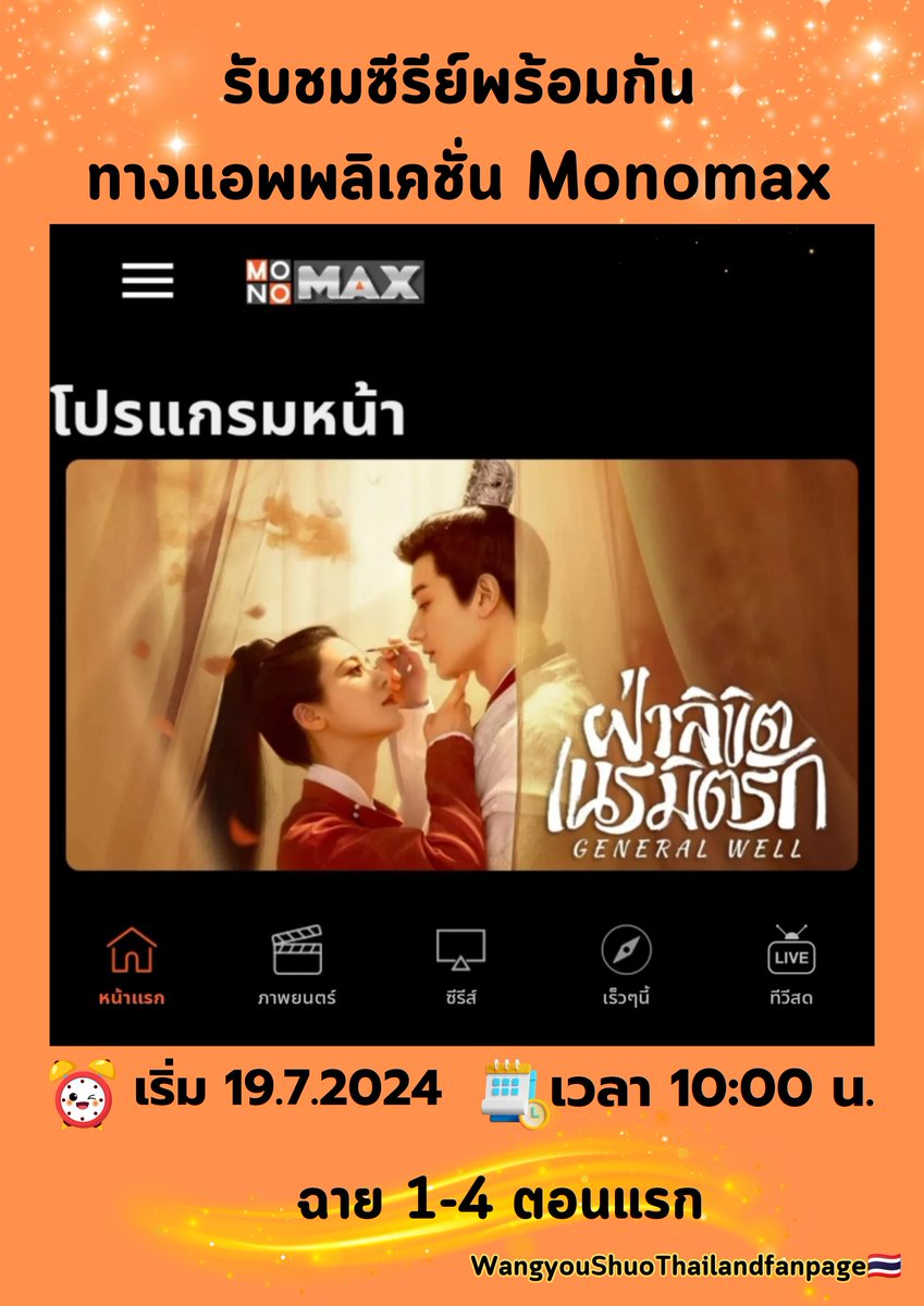 YouThaifan's tweet photo. 17.7.204
ใกล้เข้ามาแล้ว ตื่นเต้นกับพาร์กไทย 😁🤭
เหล่าต้าจะพูดไทยได้แล้ว
📌ซีรีย์ งานเลี้ยงหนานเฉิง
🟠ชื่อไทย ฝ่าลิขิตเนรมิตรัก, General Well
#ฝ่าลิขิตเนรมิตรัก
#GeneralWell
#南城宴
#王佑硕
#หวังโย่วซั่ว
#Wangyoushuo
WangyoushuoThailandfanpage🇹🇭
📸 Cr. Monomax https://t.co/9vvCj0QkxA