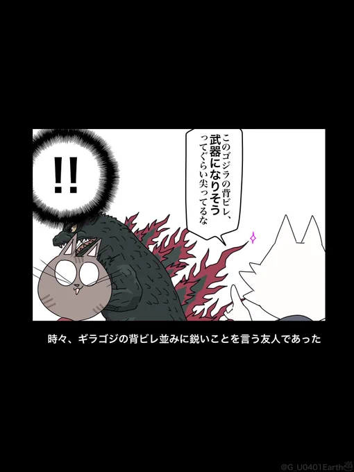 その後
#ゴジラ #Godzilla 
#特撮のDNA 