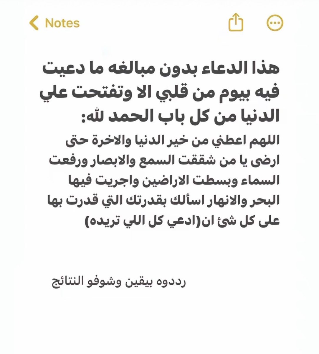 دعاء المعجزات 🤍
