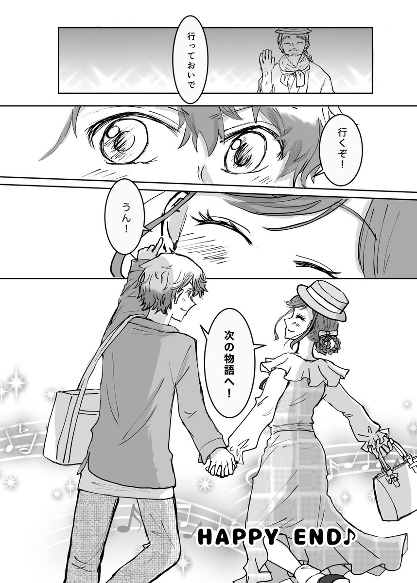 if設定漫画「あたしと彼のハッピーエンド」後編(16/16)
#司えむ 