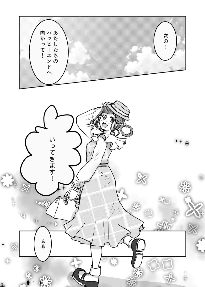 if設定漫画「あたしと彼のハッピーエンド」後編(16/16)
#司えむ 