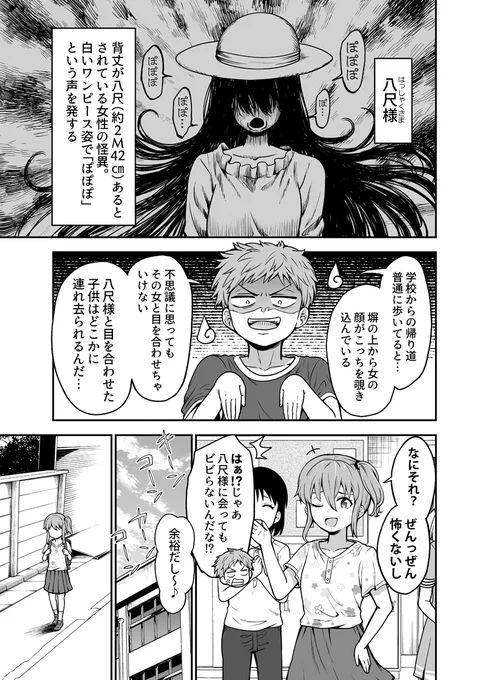 八尺様と遭遇したと思ったけどなんか違った(1/2) 
