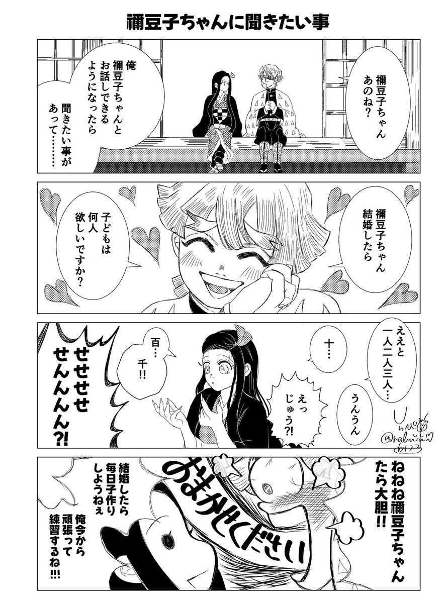 太陽克服してお話しできるようになったねずちゃんに聞きたい事ってなんだろな?

ぜんねず 