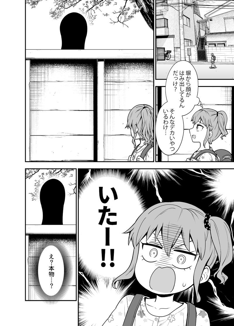 八尺様と遭遇したと思ったけどなんか違った(2/2) 