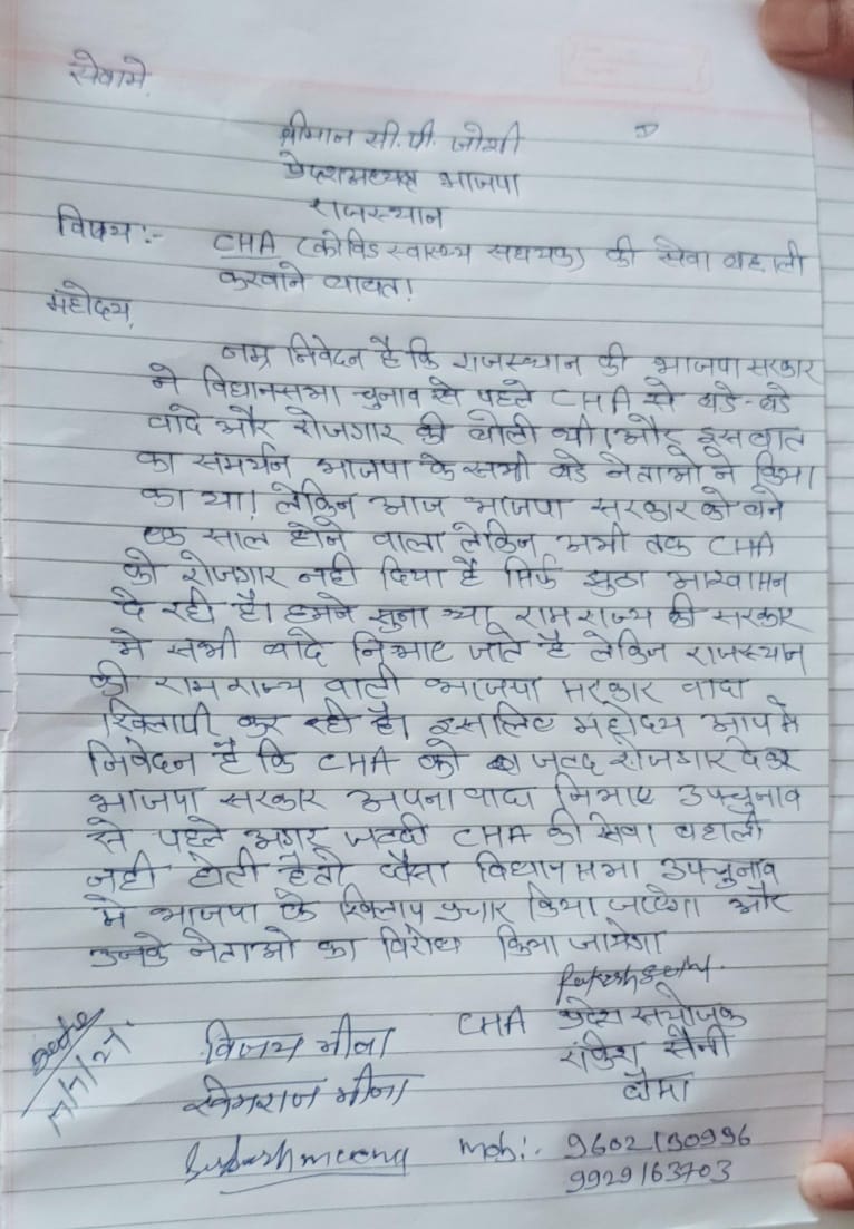 Rahulya72257742's tweet photo. आज दौसा के संगर्स शील साथी @RakeshSaini1992 
@VijayMeenaDausa
ने CHA की सेवा बहाली की मांग को लेकर बीजेपी प्रदेश अध्यक्ष @cpjoshiBJP 
से मुलाकात की 
राजस्थान की कमान आपके पास हे सीपी जोशी जी जल्द CHA की सेवा बहाली करे https://t.co/U6KH1njDcR