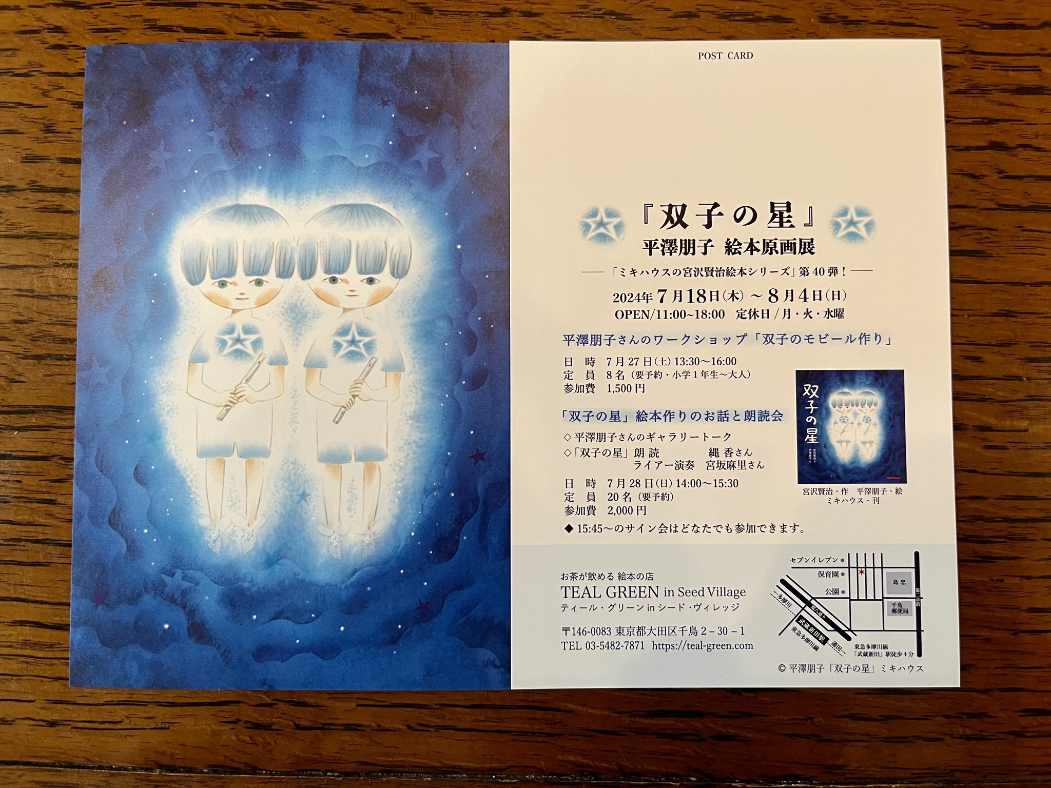 双子天使の逸話　　絵画原画 絵本屋TEAL GREEN in Seed Village on X: 