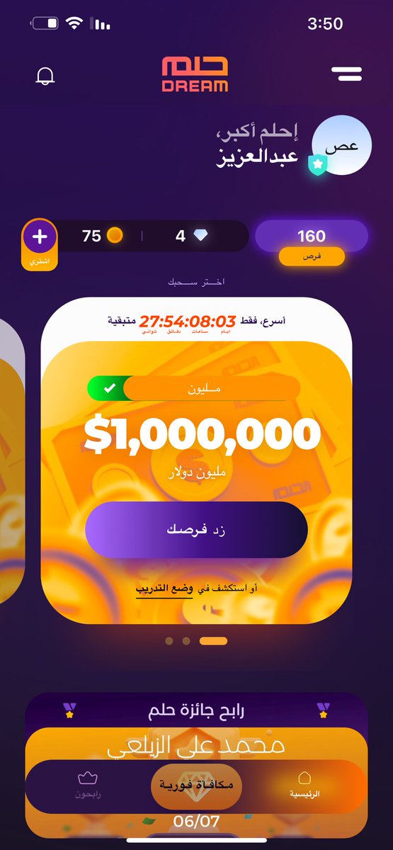 يالله يكون المليون من نصيبنا <a href="/Dream_MBC/">الحلم</a>