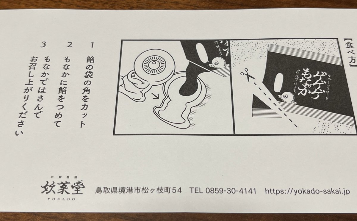 ⑤水木しげるロード 17

お菓子はほぼほぼ全部が一つ一つがプリントやキャラ型が施されててどれを買っても楽しいもらっても嬉しい。バカァっとたくさん開けてアソートして渡したら喜んでもらえたぞぃ
説明書きにもキャラ絵が使われてて気が利くぅ 