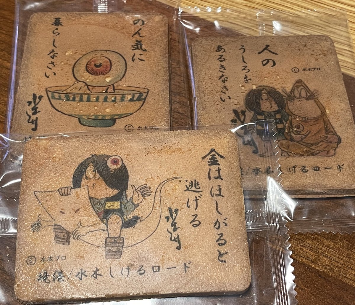 ⑤水木しげるロード 17

お菓子はほぼほぼ全部が一つ一つがプリントやキャラ型が施されててどれを買っても楽しいもらっても嬉しい。バカァっとたくさん開けてアソートして渡したら喜んでもらえたぞぃ
説明書きにもキャラ絵が使われてて気が利くぅ 