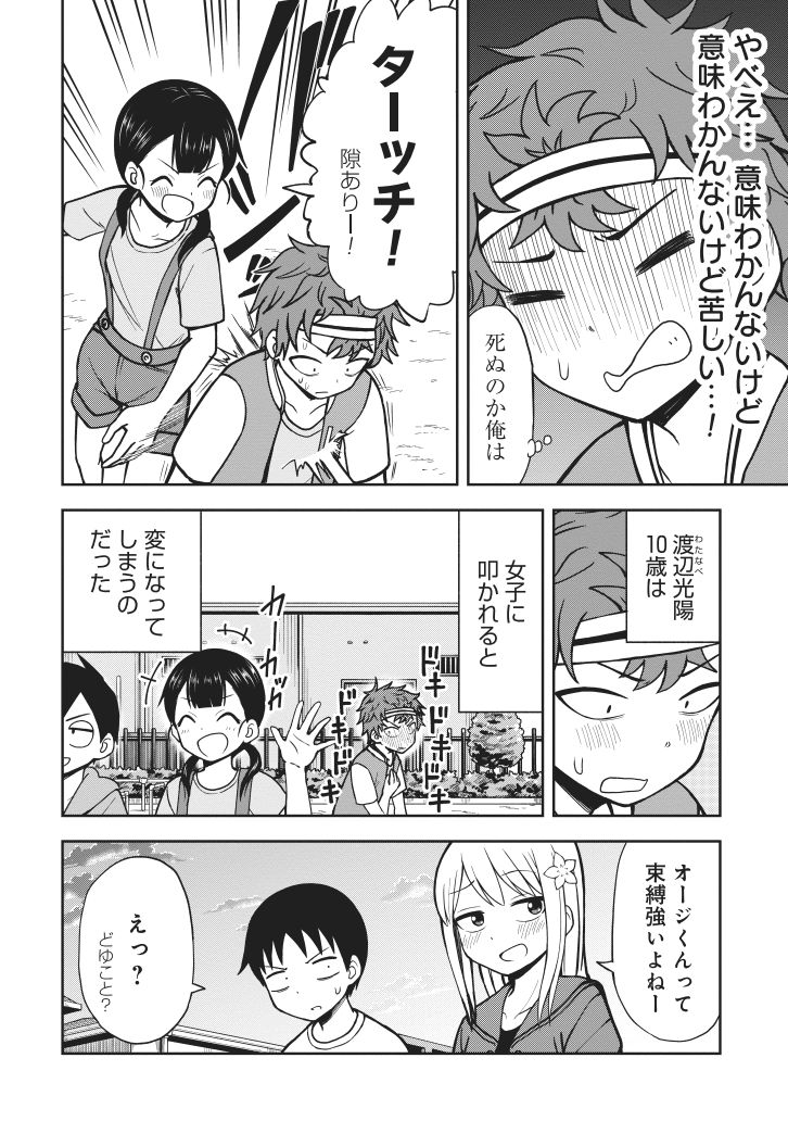 女子に殴られた男子の末路(4/4) 
