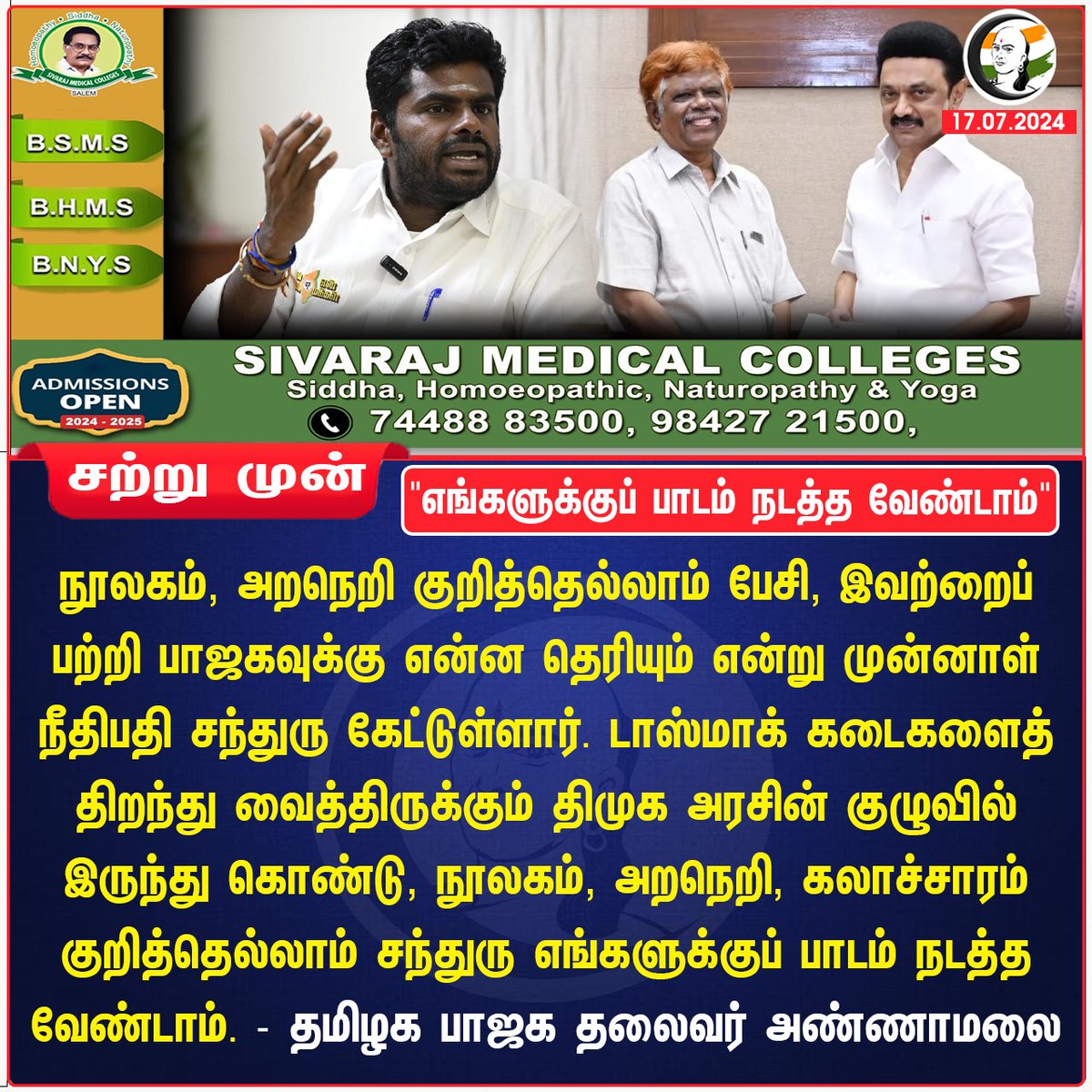 ChanakyaaTv's tweet photo. "எங்களுக்குப் பாடம் நடத்த வேண்டாம்"
#annamalai #justicechandru #chanakyaa #RangarajPandey 

Stay informed with the latest news through Chanakyaa via https://t.co/sbYbLDGhBo https://t.co/ezHnAoLja0