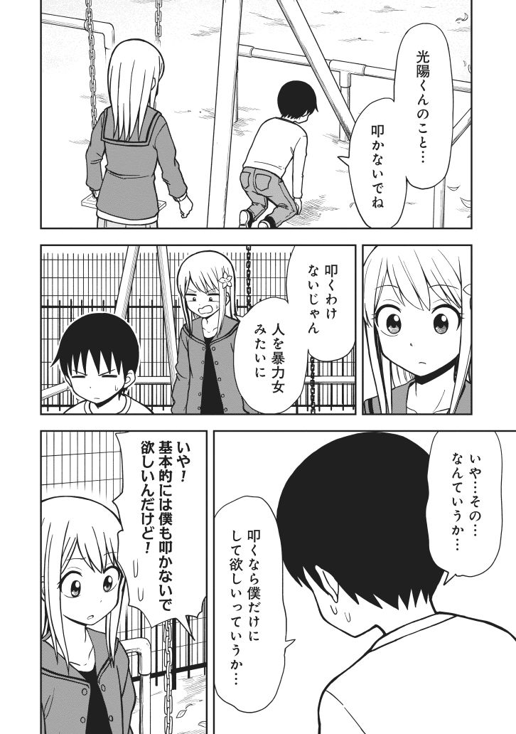 女子に殴られた男子の末路(3/4) 