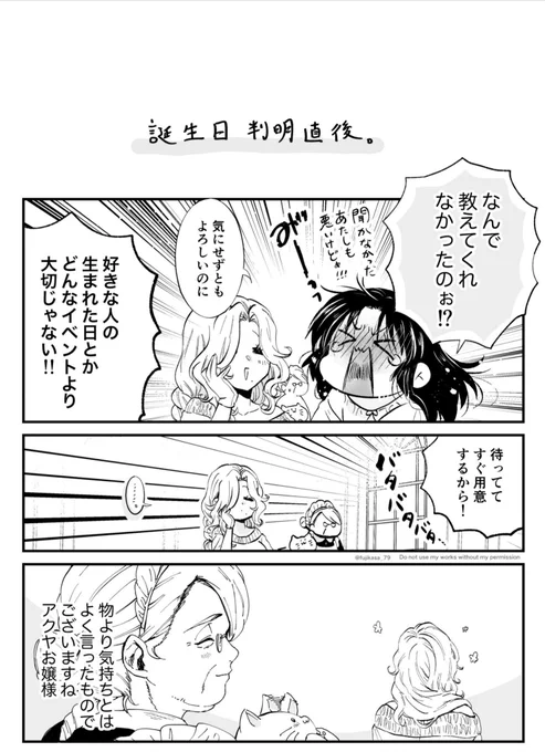 #創作百合
#漫画が読めるハッシュタグ
好きな人の誕生日を知らなかった話( 2/3 ) 