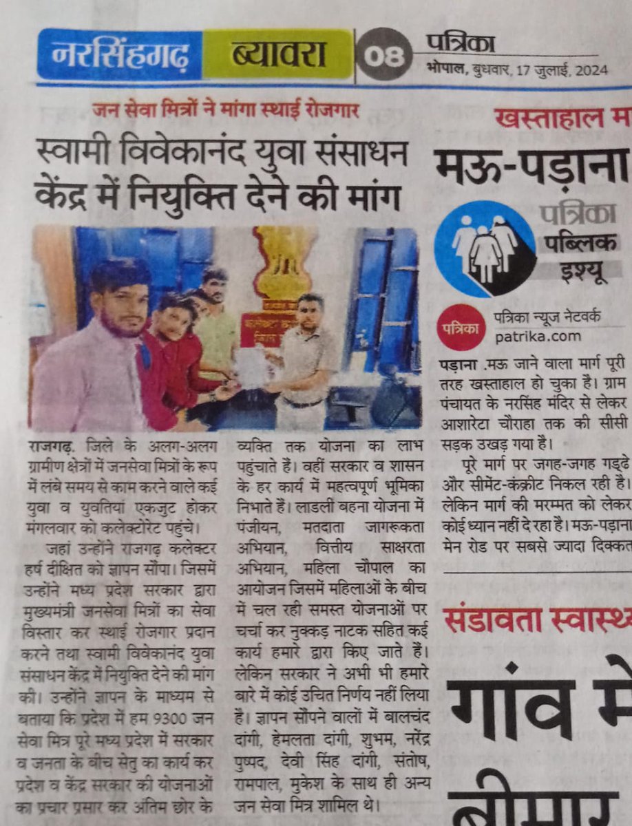 #जनसेवा मित्र स्थायी रोजगार 
<a href="/DrMohanYadav51/">Dr Mohan Yadav</a> <a href="/ChouhanShivraj/">Shivraj Singh Chouhan</a> 
अब तो ऐसा लग रहा है #मुख्यमंत्री #युथ #इंटरंशिप #योजना का गला ऐसा घोटा की ना किसी का वर्तमान सही और ना भविष्य सही
सब अंधकार नजर आ रहा है ! 
<a href="/BJP4MP/">BJP Madhya Pradesh</a> की वजह से 
सब जिले से अब कलेक्टर को ज्ञापन दे रहे है 
कब जवाब आता है