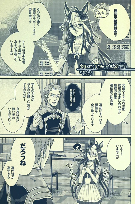 銀河うまぴょい伝説275話 「遠征支援委員会」