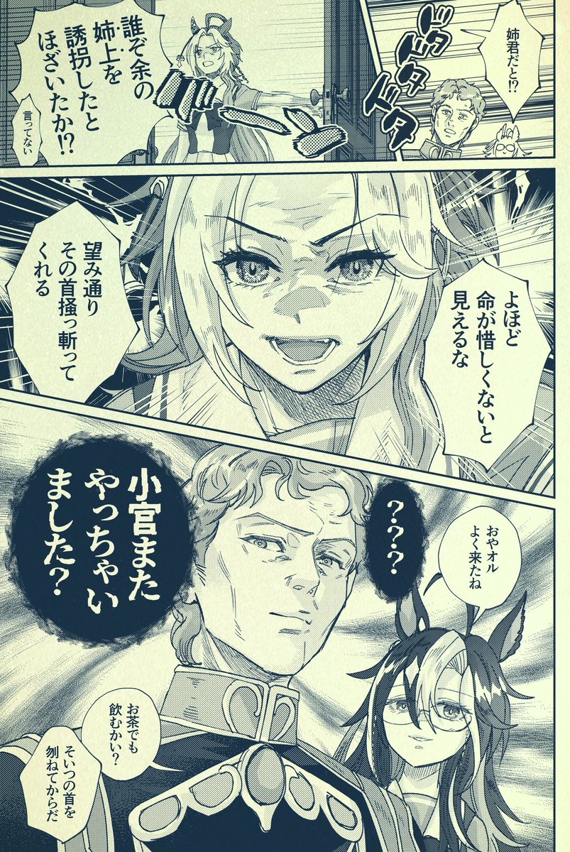 銀河うまぴょい伝説275話 「遠征支援委員会」