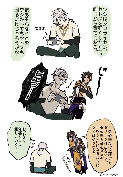 ジュラ先とセts 