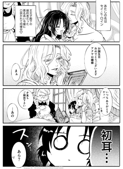 #創作百合
#漫画が読めるハッシュタグ
好きな人の誕生日を知らなかった話( 1/3 ) 