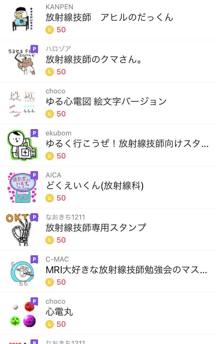 xpvtuberyuki's tweet photo. 調べてみたら、放射線技師のスタンプってこんなにあるんですね…✨❄️

全部欲しいぃ〜☃️💰 https://t.co/BhNekWFA3O