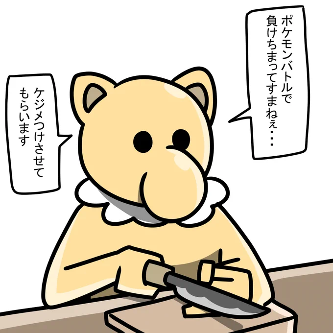 ケジメを付けようとするスリーパー