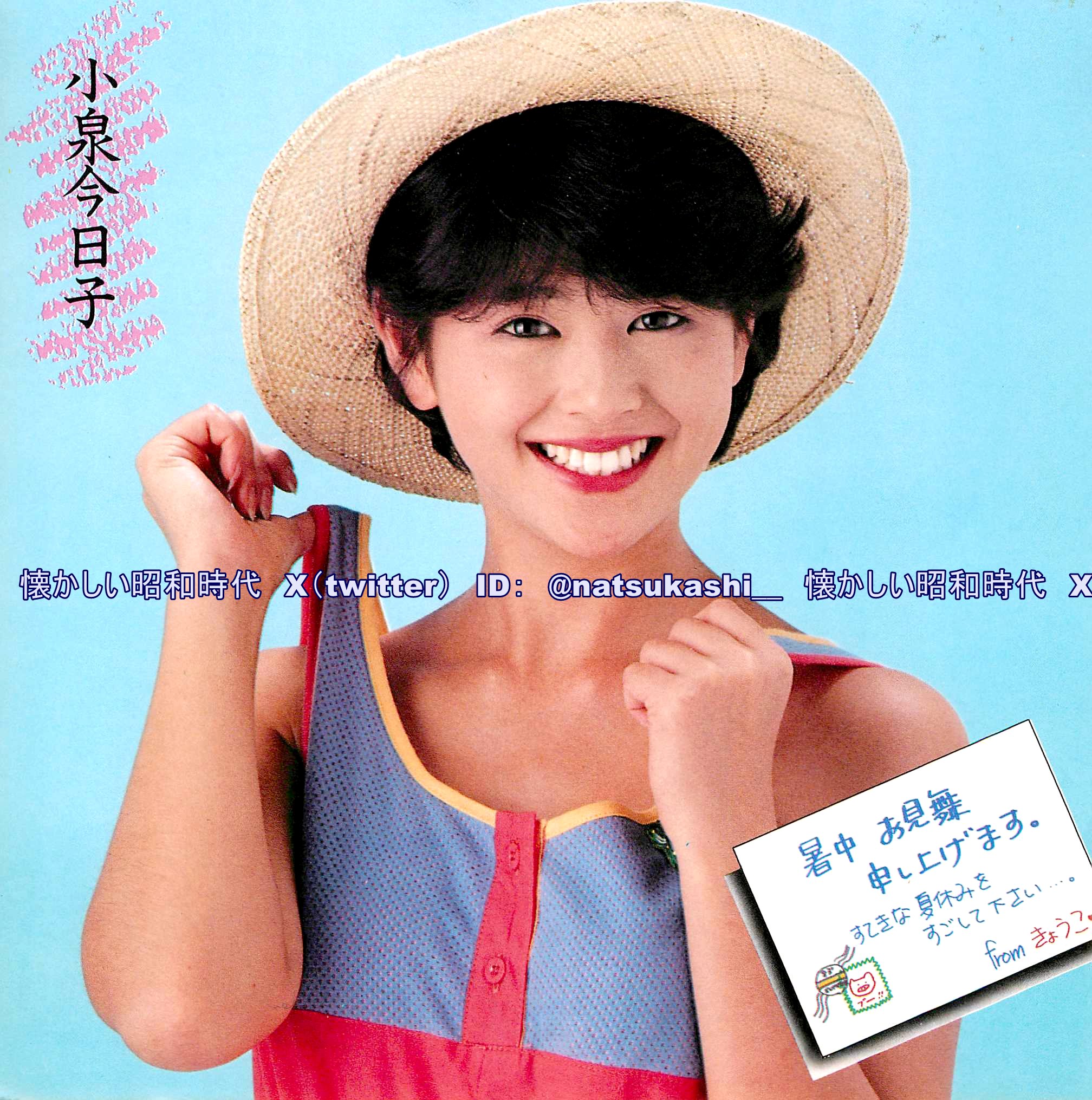 30年前！激レア！！直筆　小泉今日子　1990年代　ミュージックステーション 30年前！激レア！！直筆 小泉今日子 1990年代 ミュージック